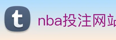 nba投注网站 Logo